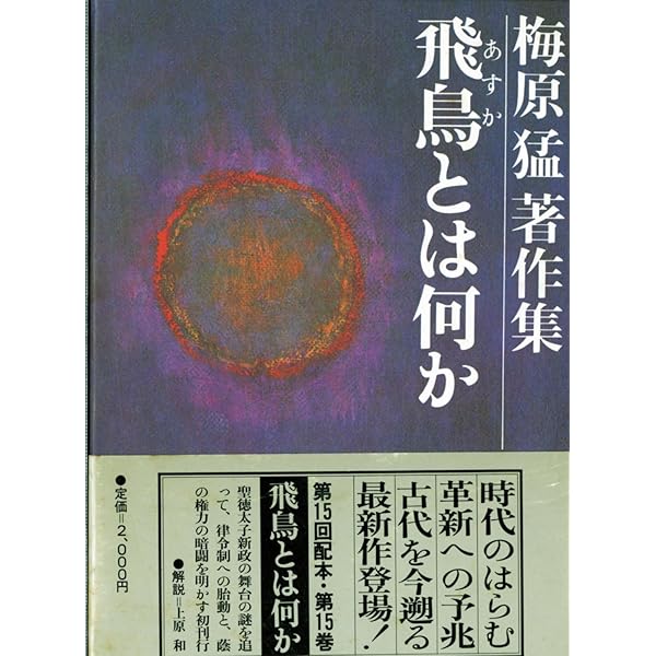 Amazon.co.jp: 梅原猛著作集 全20巻セット (集英社版) : 梅原 猛: 本